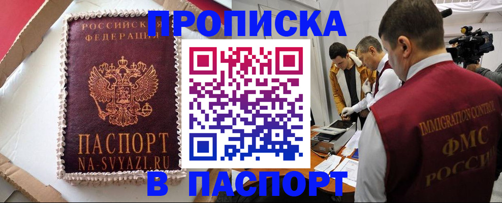 прописка в квартире в Соль-Илецке