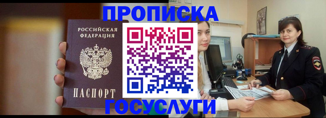 прописка для военкомата в Соль-Илецке
