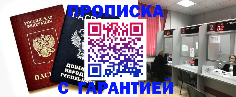 прописка в Соль-Илецке