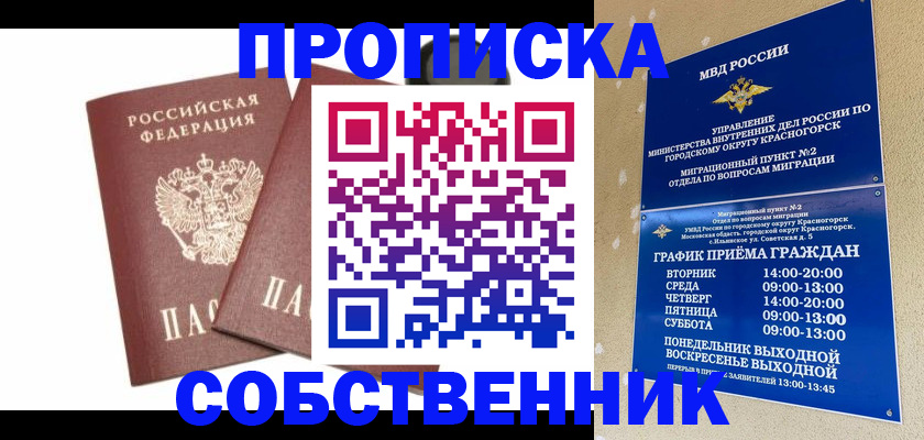 временная регистрация для школы в Соль-Илецке
