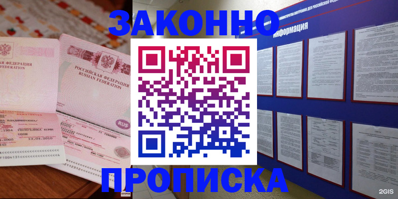 прописка для работы в Соль-Илецке